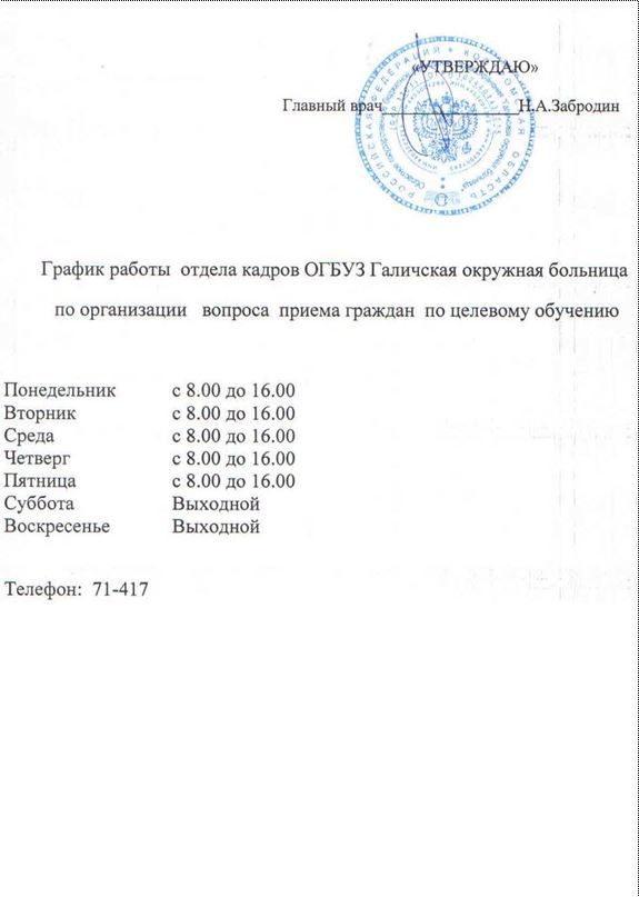 График работы кадров. Режим работы отдела кадров. Расписание работы отдела кадров. Режим работы подразделения. Работа отдела Графика.